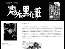 Tablet Screenshot of kazamasachiko.com